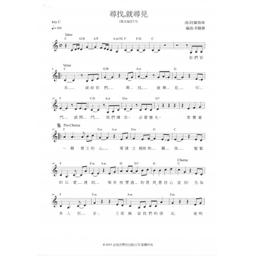 尋找,就尋見歌譜 Finders Keepers by Dominic Chan Songsheets